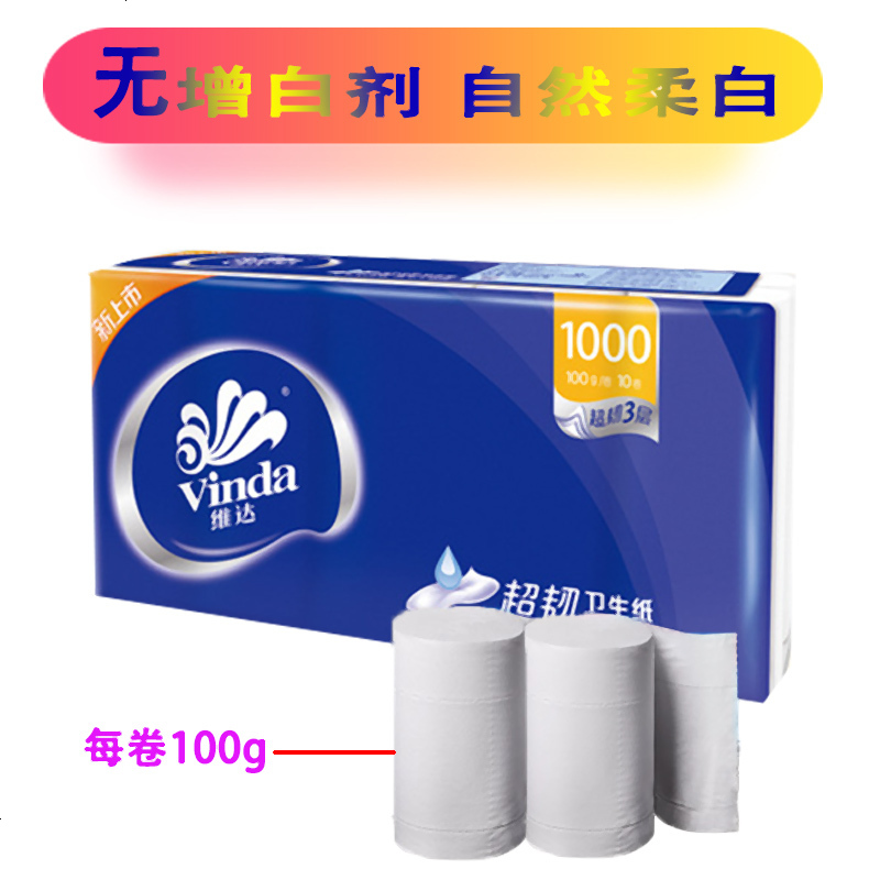 卷纸10卷无芯卫生纸3层长卷纸家用100g卷筒纸厕纸巾一提