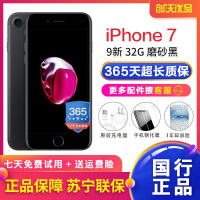 【二手9成新】Apple/苹果 iPhone 7 32GB 磨砂黑 苹果7 二手手机 国行正品 全网通4G手机 二手苹果