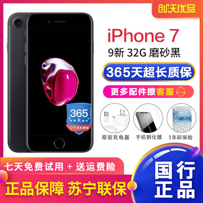 【二手9成新】Apple/苹果 iPhone 7 32GB 磨砂黑 苹果7 二手手机 国行正品 全网通4G手机 二手苹果