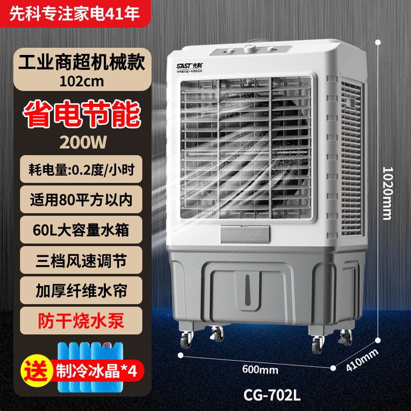 先科空调扇冷风机家用加水型制冷器小型商用工业冷气风扇水冷空调 大号机械款30000风量
