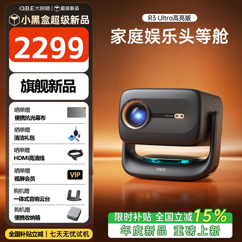 大眼橙R3 Ultra高亮版投影仪高清大图
