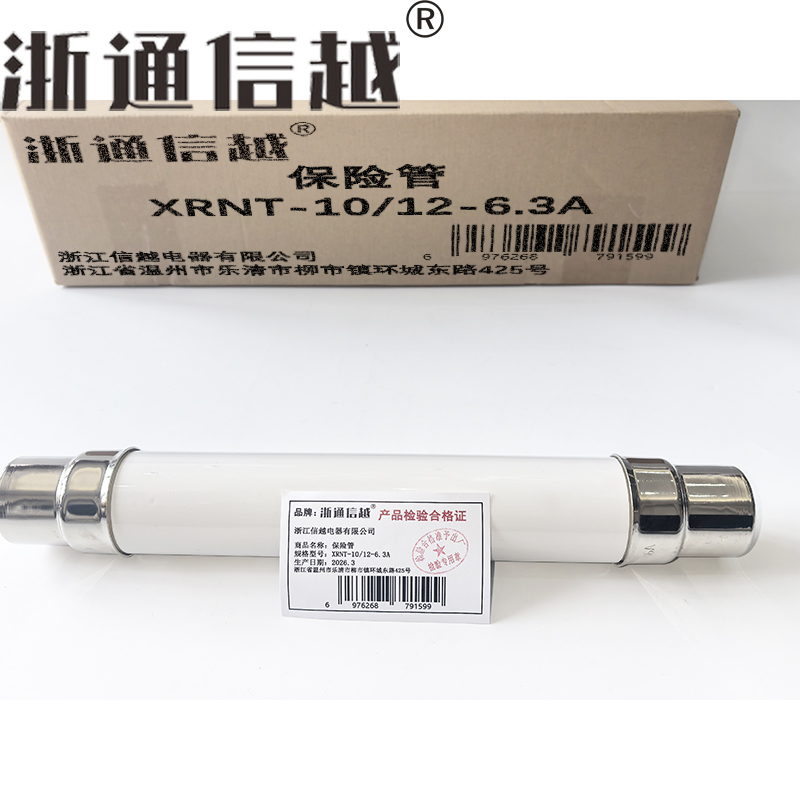 浙通信越 保险管 XRNT-10/12-6.3A/根高清大图