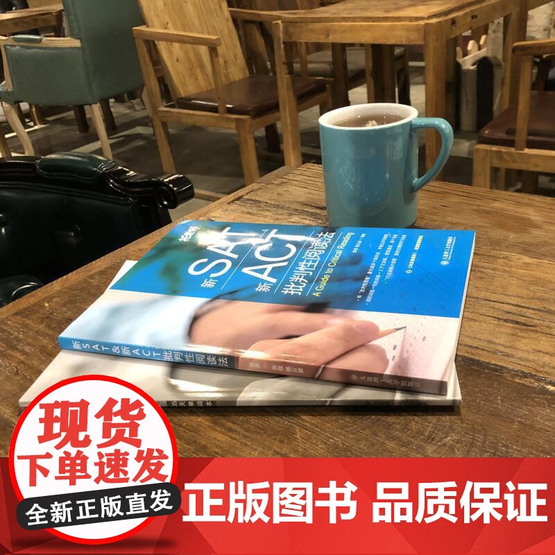 新SAT 新ACT批判性阅读法高清大图
