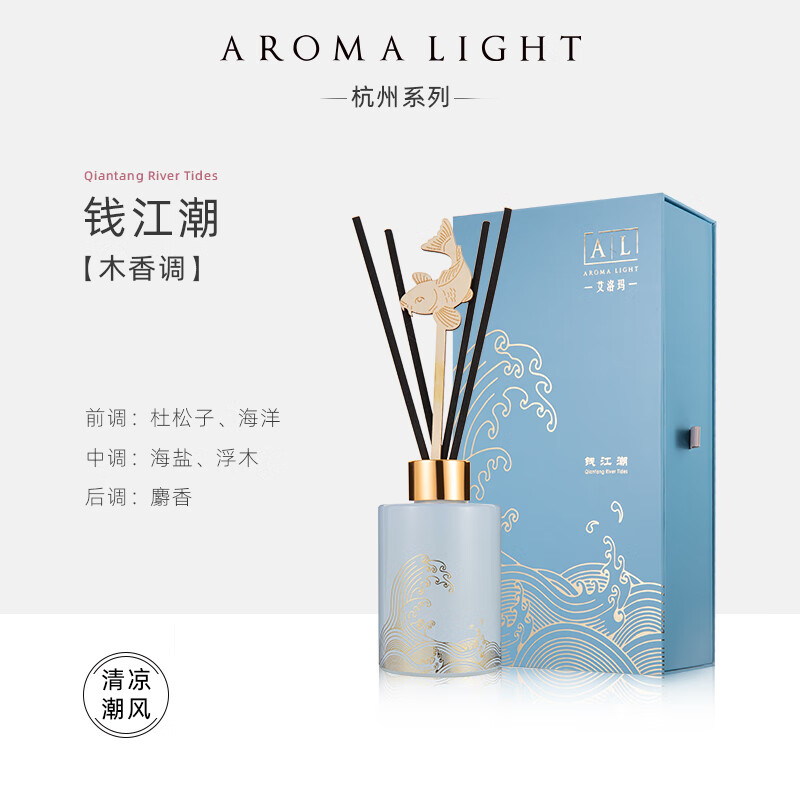 美通 (Aroma Light)G07-L1078 无火香氛香薰 杭州系列 钱江潮