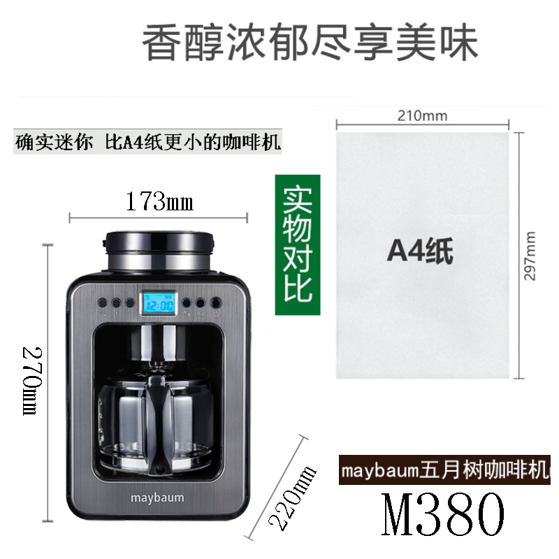 德国五月树(maybaum)全自动咖啡机M380原装家用磨豆美式咖啡壶 自动冲煮 灰色高清大图