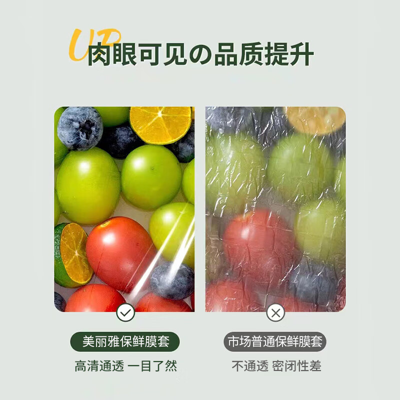 美丽雅 保鲜膜套罩食品级专用 剩饭菜松紧 耐高温防尘一次性冰箱保险袋 87361高清大图