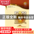 乐观主义