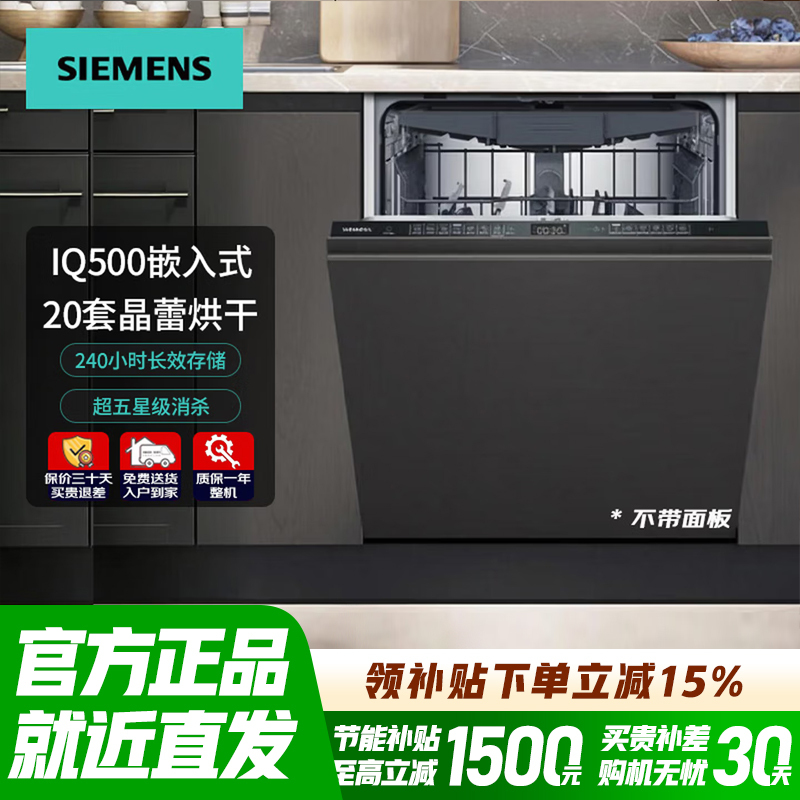 SIEMENS/西门子SJ65ZX88MC洗碗机晶蕾除菌消毒20套蒸汽洗微米蒸汽