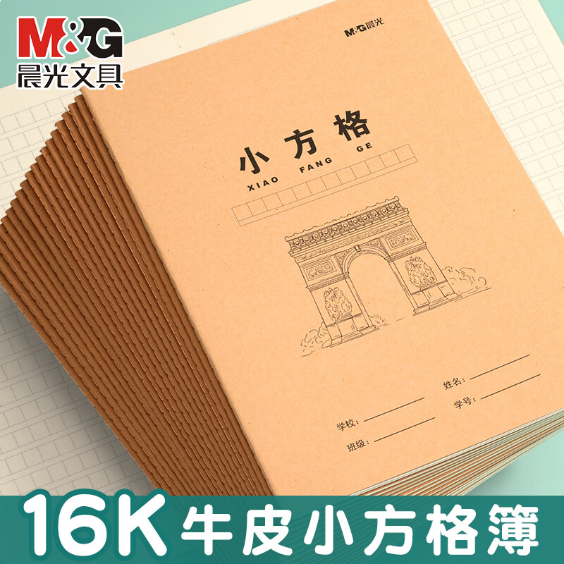 晨光16K中方格本K16424A 5本装高清大图