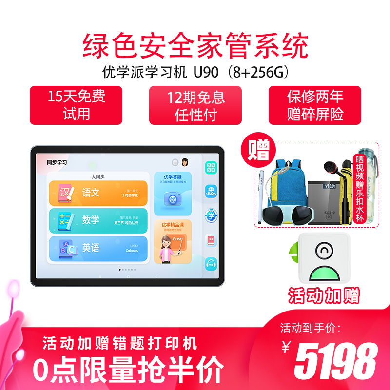 优学派U90 新品256G内存12.5英寸学生平板电脑学习机学前一年级到高中小学生家教机儿童英语点读机