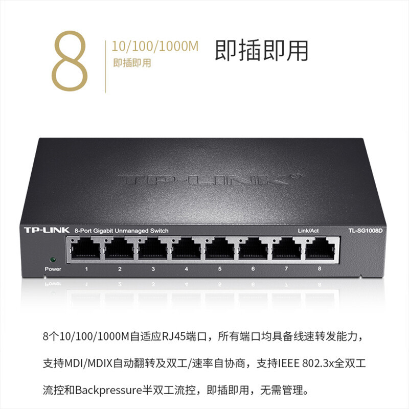 TP-LINK TL-SG1008D 8口交换机(8千兆电口)企业级交换器 监控网络网线分线器 分流器 金属机身