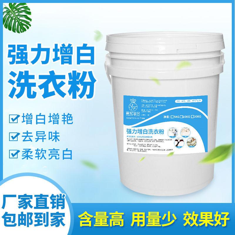 3M 强力增白洗衣粉【10斤/桶装】