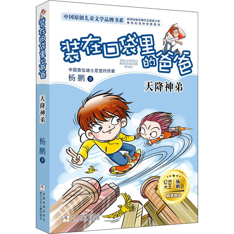 醉染图书天降神弟9787559714480高清大图