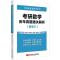 正版新书]考研数年真题通关解析方浩,胡金德,谭泽光,梁恒,盛炎平