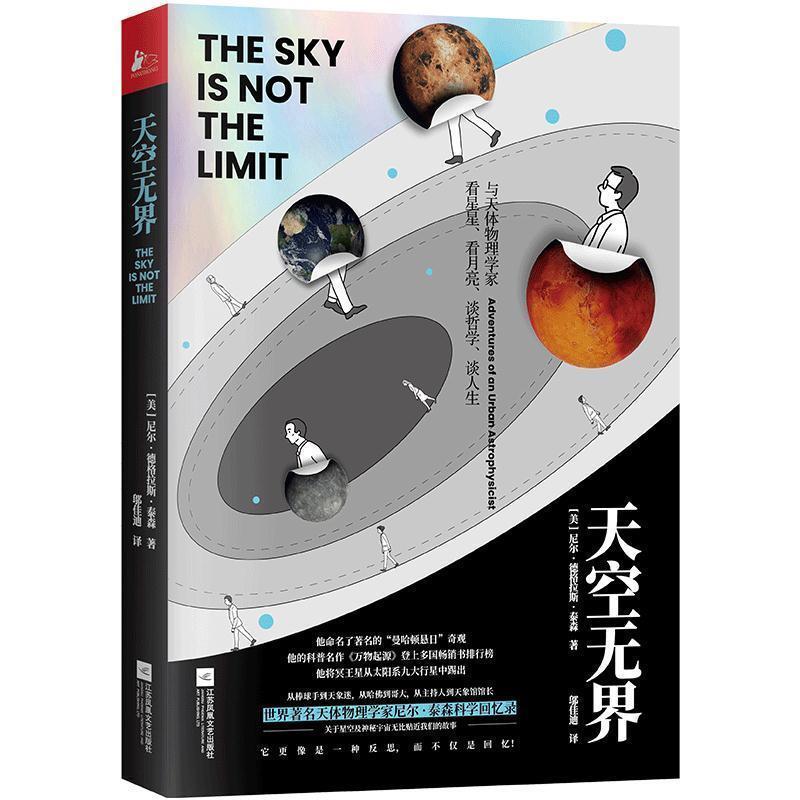正版新书]曲黎敏精讲黄帝内经(一)尼尔·德格拉斯·泰森97875594高清大图