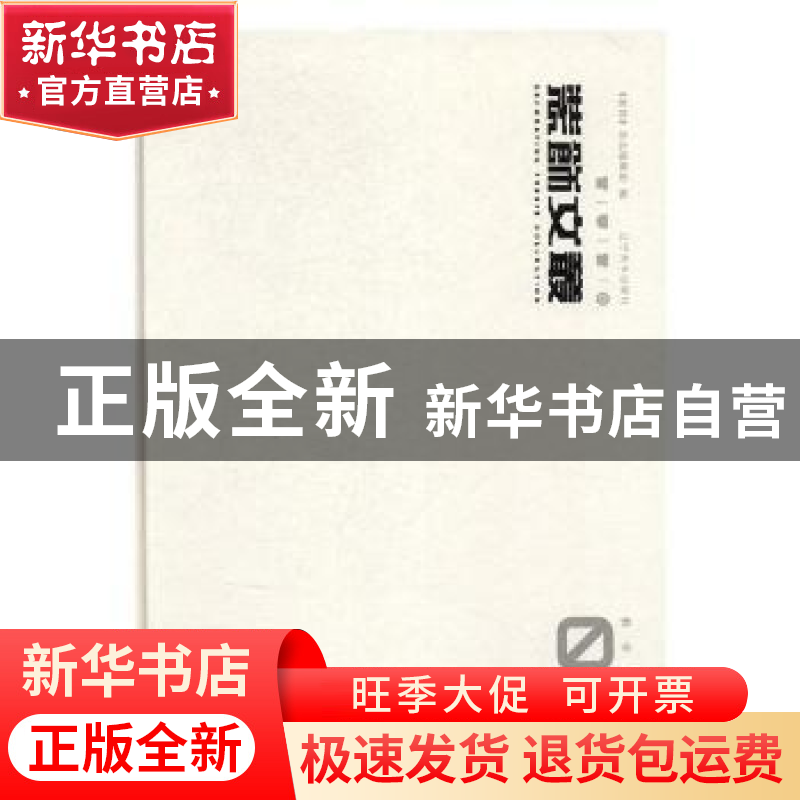 正版 装饰文丛:03:教学研究 《装饰》杂志编辑部编 辽宁美术出版