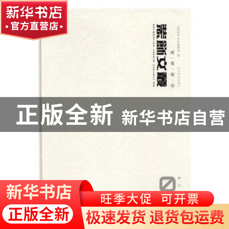 正版 装饰文丛:03:教学研究 《装饰》杂志编辑部编 辽宁美术出版图片