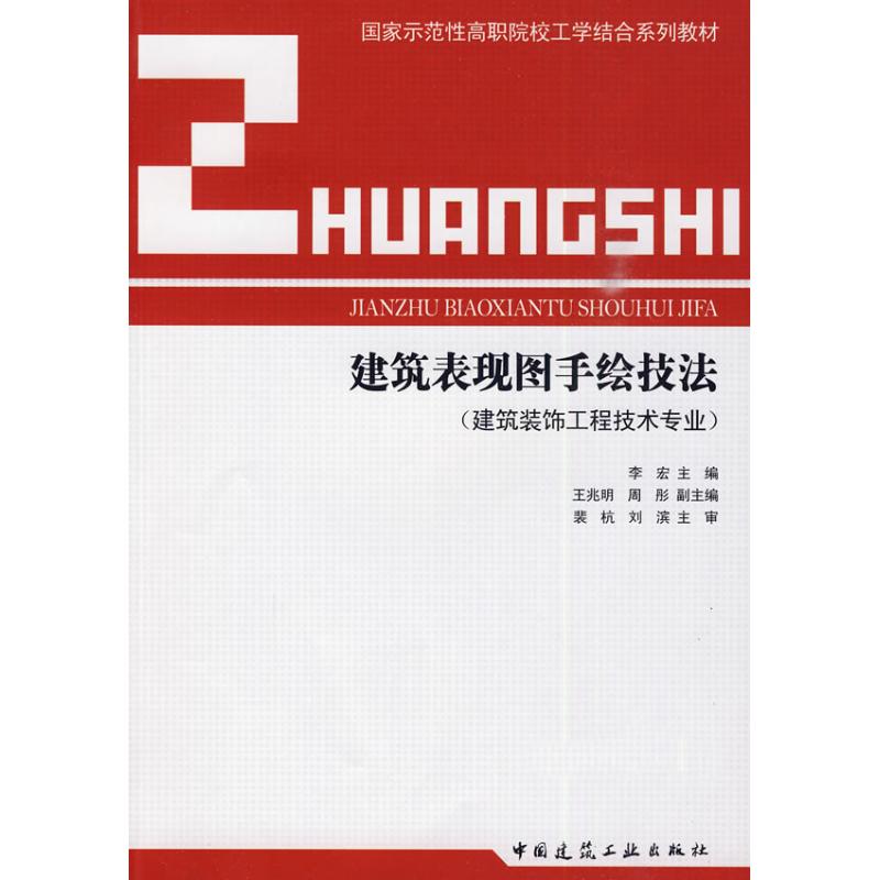 【M】建筑表现图手绘技法-9787112115112