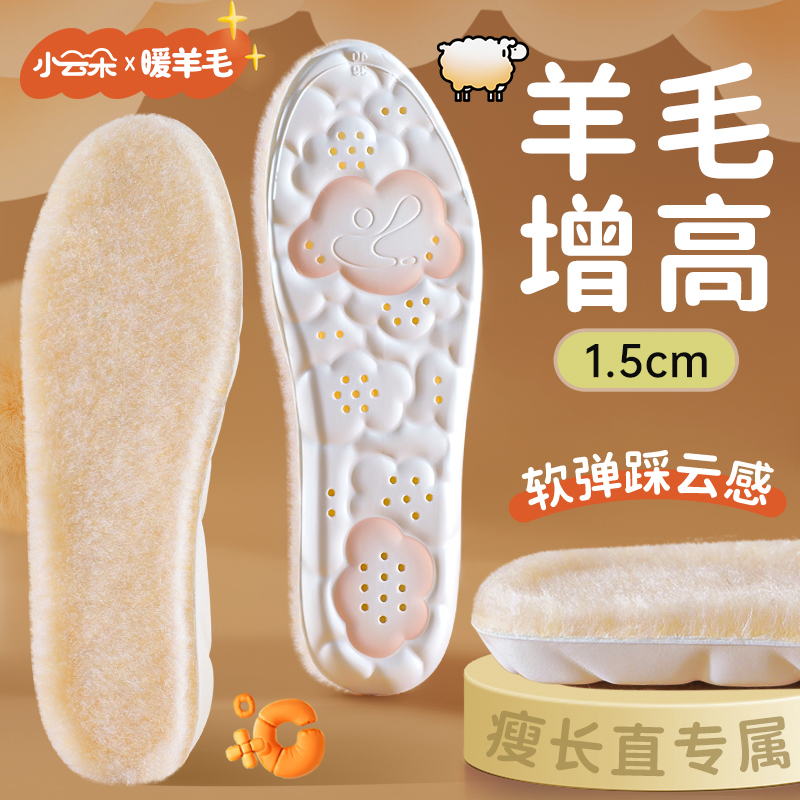 浪莎羊毛内增高鞋垫男女隐形不累脚踩屎感加绒保暖棉马丁靴增高垫冬季 2双软弹踩云感增高1.5cm 40
