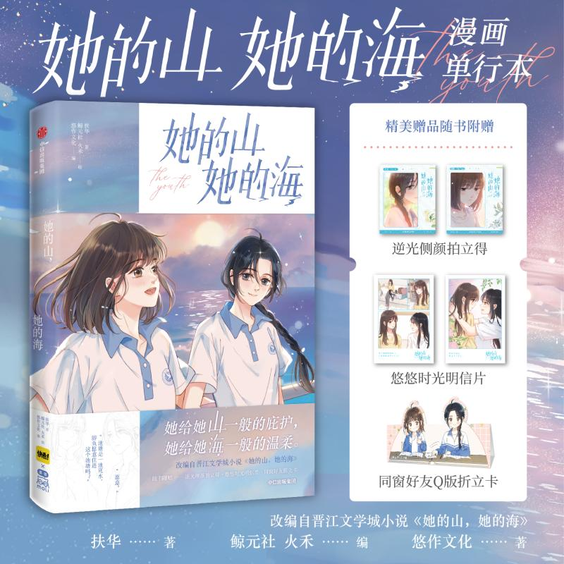 [M]她的山 她的海-9787521761061高清大图