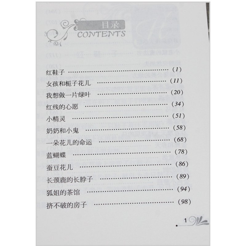 [正版]中国当代获奖儿童文学作家书系 红鞋子 汤素兰 幼儿童课外书 书籍小学生三年级四年级五年级六年级童书阅读 儿童文