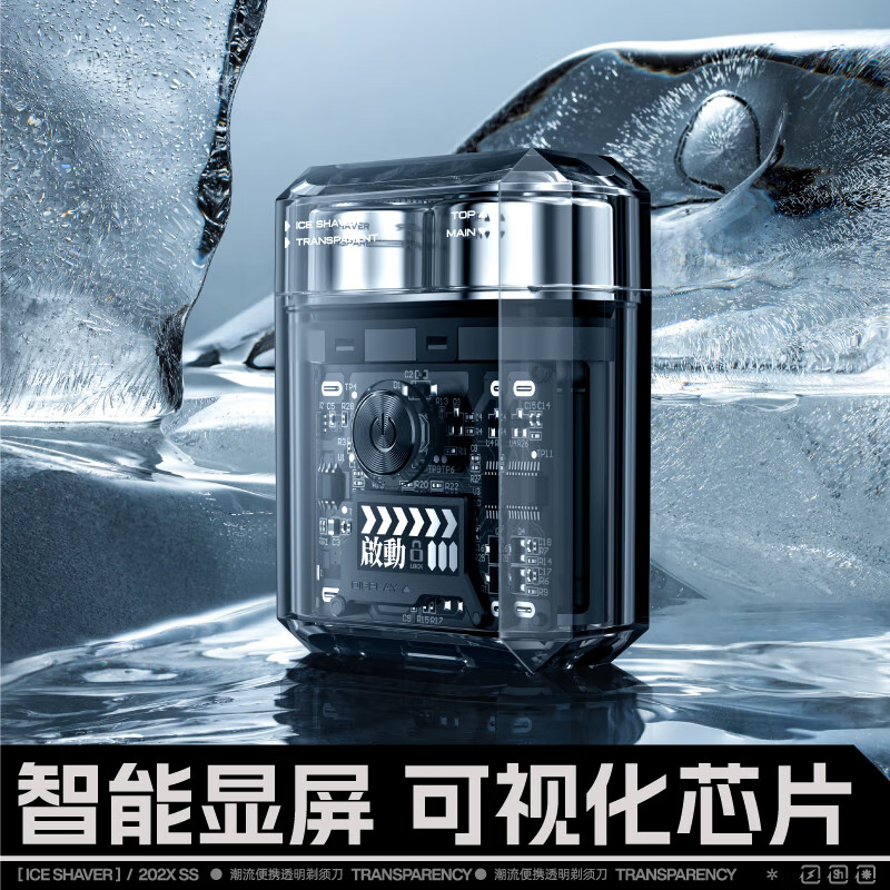 有色(yoose)男士剃须刀电动 迷你剃须刀电动便携款 小钢炮礼物男士父亲生日礼物 实用全防水ICE冰砖初号机 透明灰高清大图
