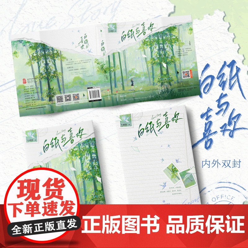 白纸与喜欢[新增番外+明信片+贴纸]十清杳青春酸涩暗恋作品集 青春悸动×BE美学 青春文学 实体书 正版书籍 白高清大图