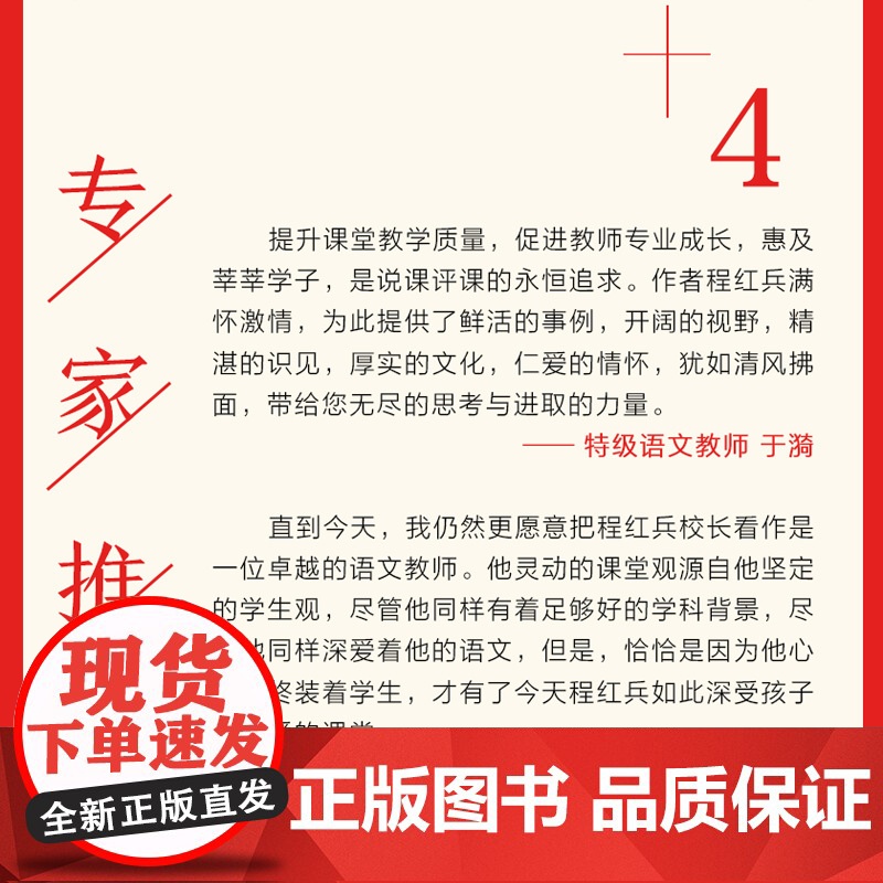 听程红兵老师说课评课1(大教育书系)高清大图
