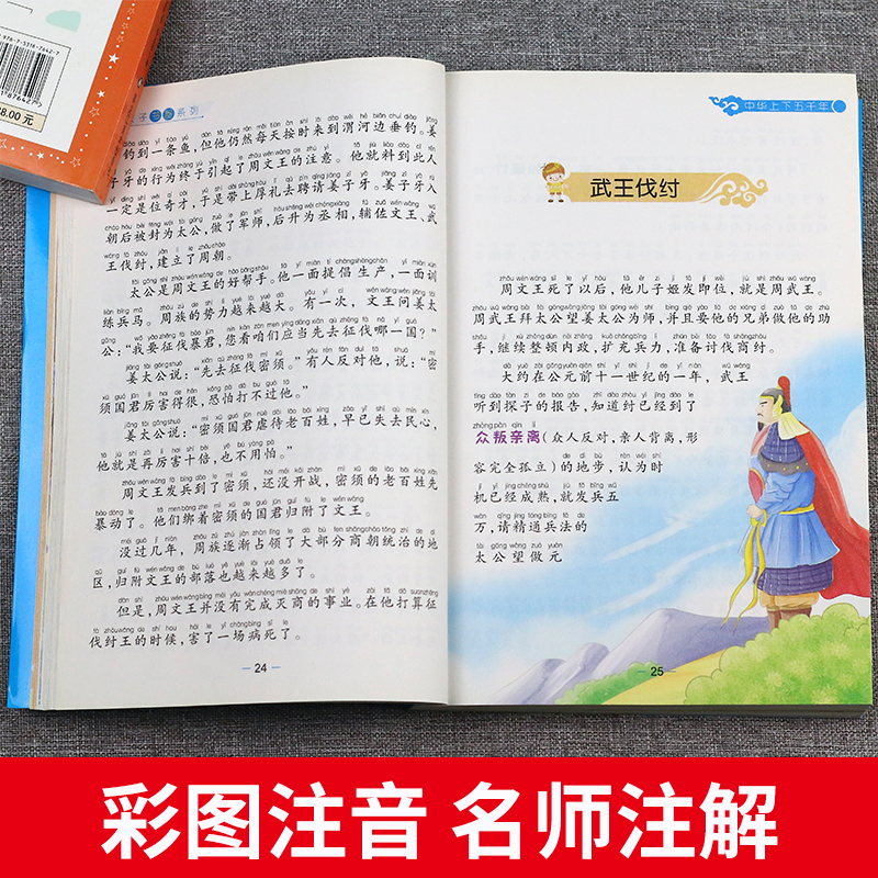 [选3本29.8元]安徒生童话 [正版]中华上下五千年小学生版注音完整版 一二三年级阅读课外书世界中国儿童历史类书籍全套