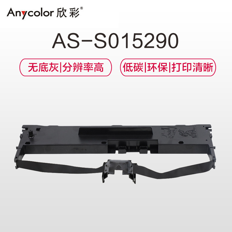 欣彩 S015290色带架 含色带芯 适用爱普生630K 635K 615K 735K 610K 80K