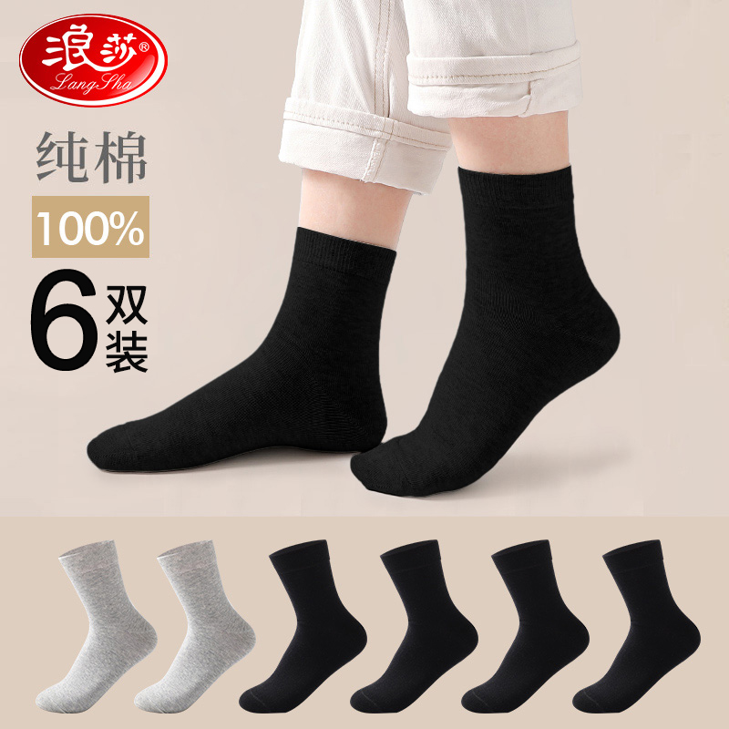 浪莎纯棉袜子女士中筒袜秋冬季黑色棉袜防臭吸汗透气女款全棉短袜高清大图