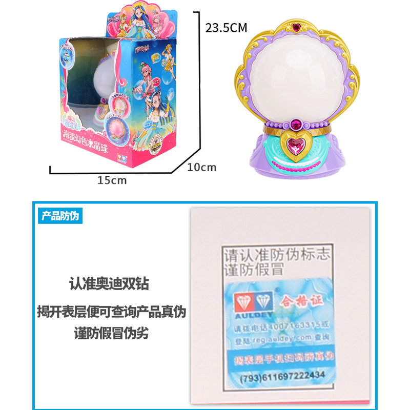 奥迪双钻巴拉拉小魔仙之魔法海莹堡发光幻色水晶球音乐盒女孩玩具高清大图