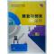 正版新书]就业与创业指导 李俊杰主编李俊杰 主编9787550447370