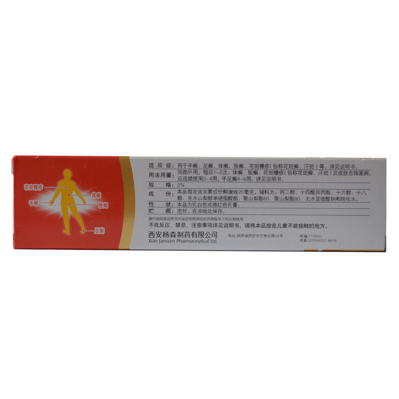 包 邮]金达克宁 酮康唑乳膏15g/盒手足癣花斑癣