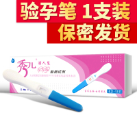 秀儿 早早孕检测试剂丽人装1支 高精度验孕笔精准测怀孕验孕棒女早孕试纸验孕试纸测孕卡测HCG备孕优孕用品