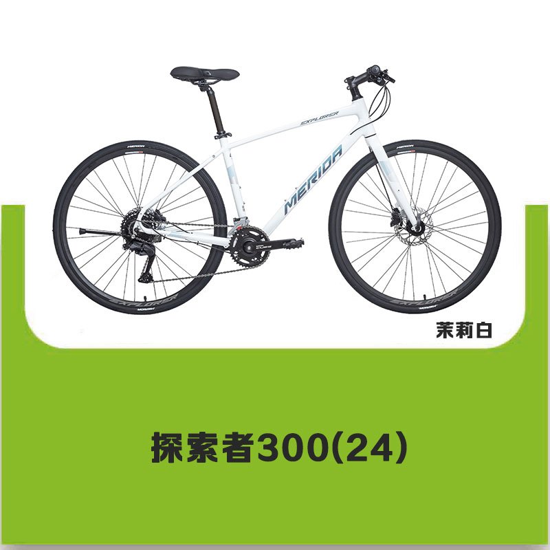 MERIDA美利达 探索者300 城市休闲自行车 18S变速