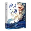 老人与海