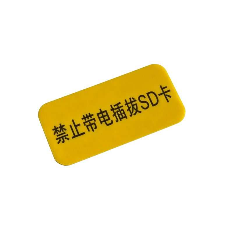 伽隽 禁止带电插拔SD卡标识牌 60mm*30mm 个高清大图