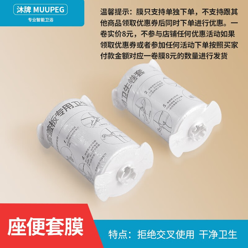 沐牌(MUUPEG) 八齿 5卷 一次性马桶垫 (计价单位:卷)