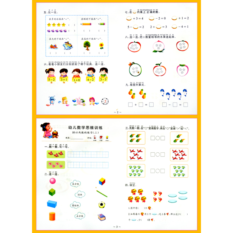 [正版]10 20以内加减法练习册天天练幼儿园大班解与组成混合运算进位