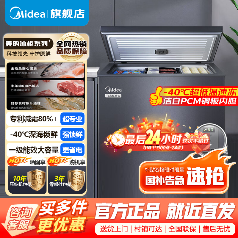 [官方旗舰店]美的200升-40℃超低温速冻冰柜BD/BC-200KEM(E) 家用商用减霜冷藏柜一级小冰柜保鲜小型冰箱
