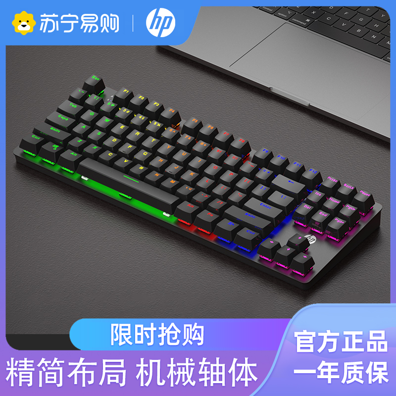 惠普(HP)K10GL有线USB机械键盘 87键游戏办公通用混光背光吃鸡电竞机械键盘 混光茶轴