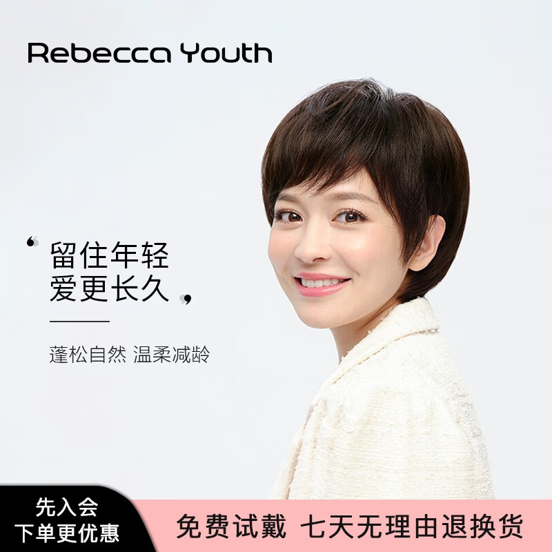 瑞贝卡假发女士纹理短直发全真人发全手织蓬松自然知性头套 深咖啡色(全真人发全手织工艺)