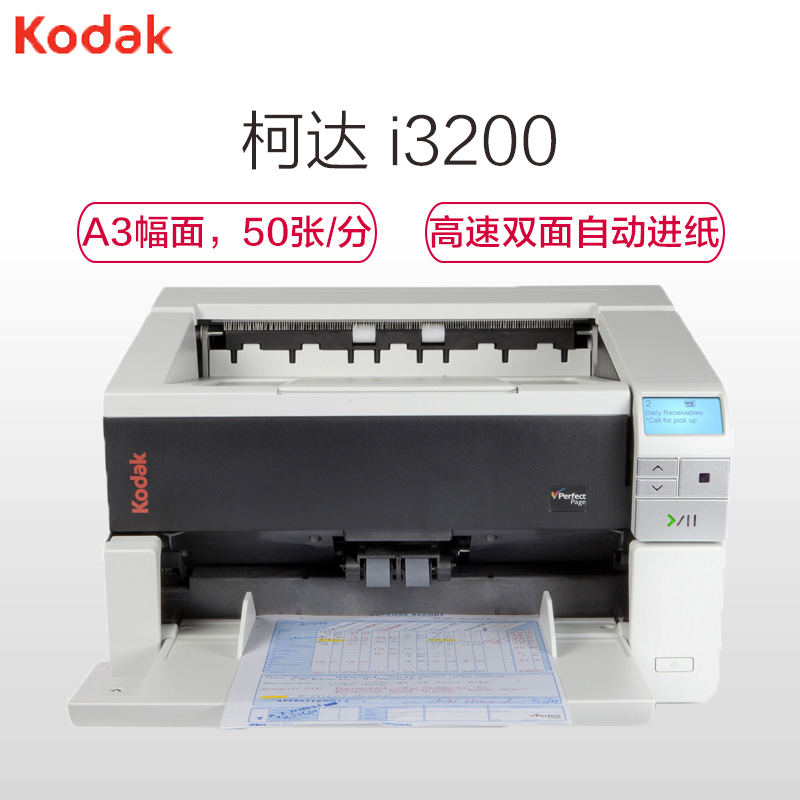 柯达(Kodak) i3200 扫描仪A3幅面高速双面自动进纸扫描仪50页/100面