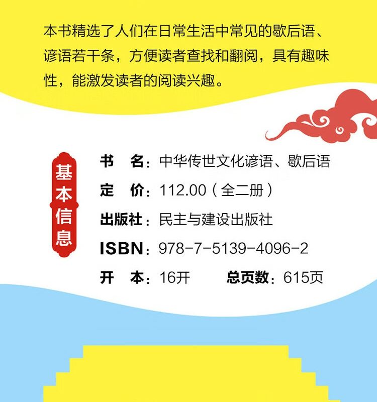 [正版]全2册 歇后语+谚语大全书 中华传世文化集锦俗语书籍故事荟萃二六年级成人课外阅读中小学生典故惯用语成语词典 传高清大图