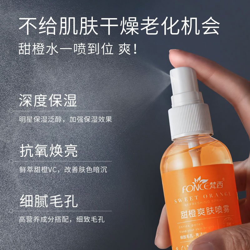 梵西甜橙爽肤喷雾补水保湿提亮肤色细致毛孔爽肤水化妆水学生正品