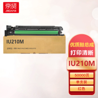 京贤IU210M红色鼓总成适用柯美C200/C210/C200E/C203/C253