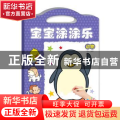 宝宝涂涂乐——动物