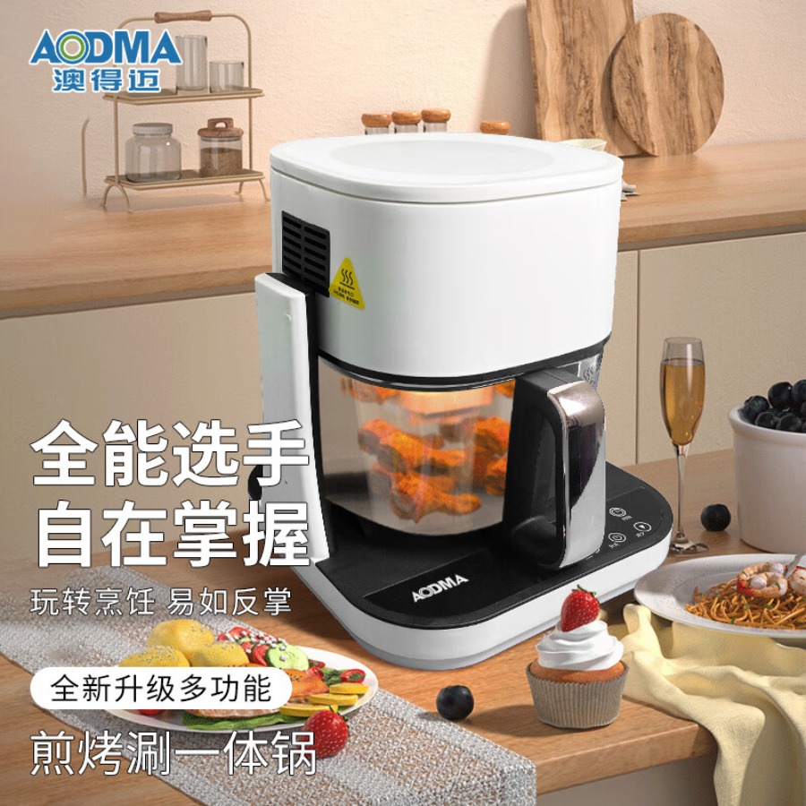 澳得迈多功能空气炸锅煎烤锅 4.5L炸锅+2.5L煎锅 支持多种烹饪方式 S19 白色 4.5L