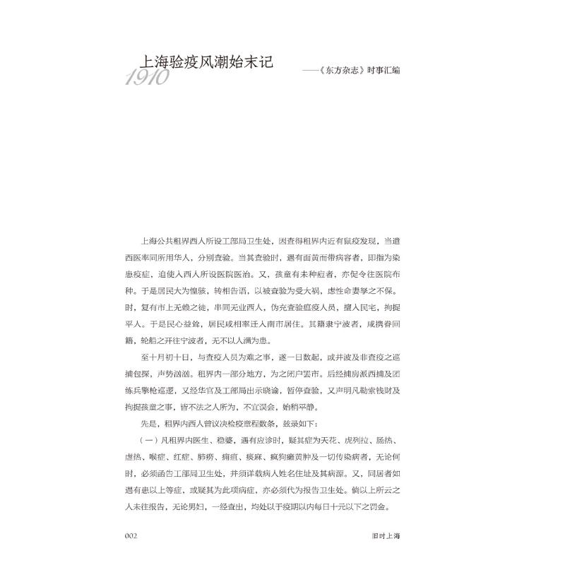 [醉染正版]旧时上海 张伟,孙莺 编 地方史志/民族史志高清大图
